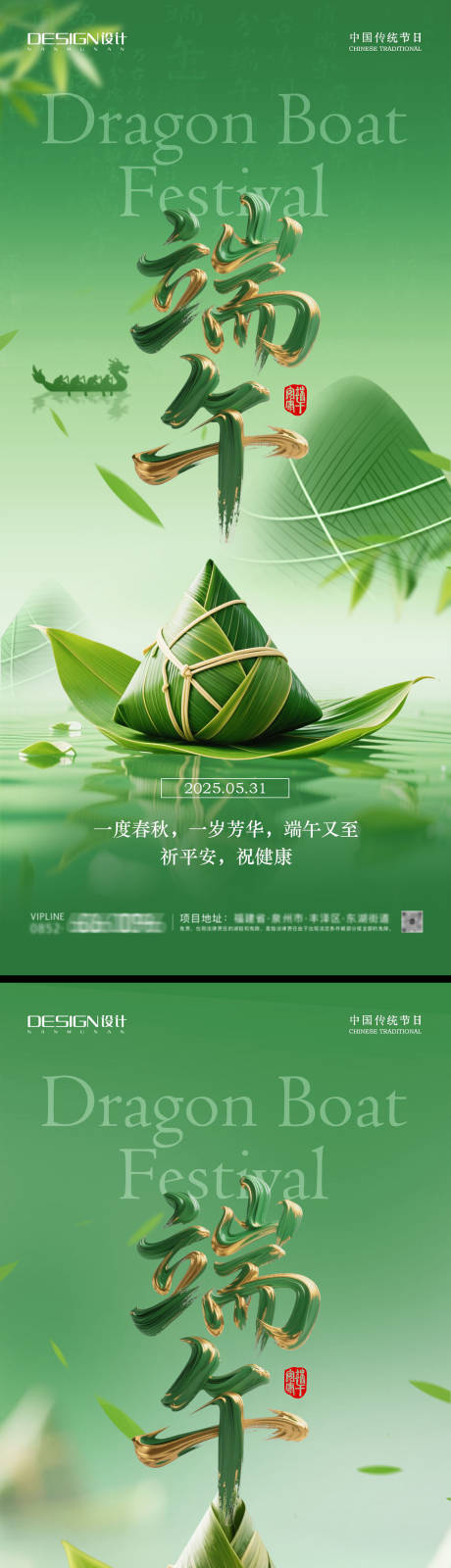 源文件下載【端午節節日移動端海報】編號：48120030752134825