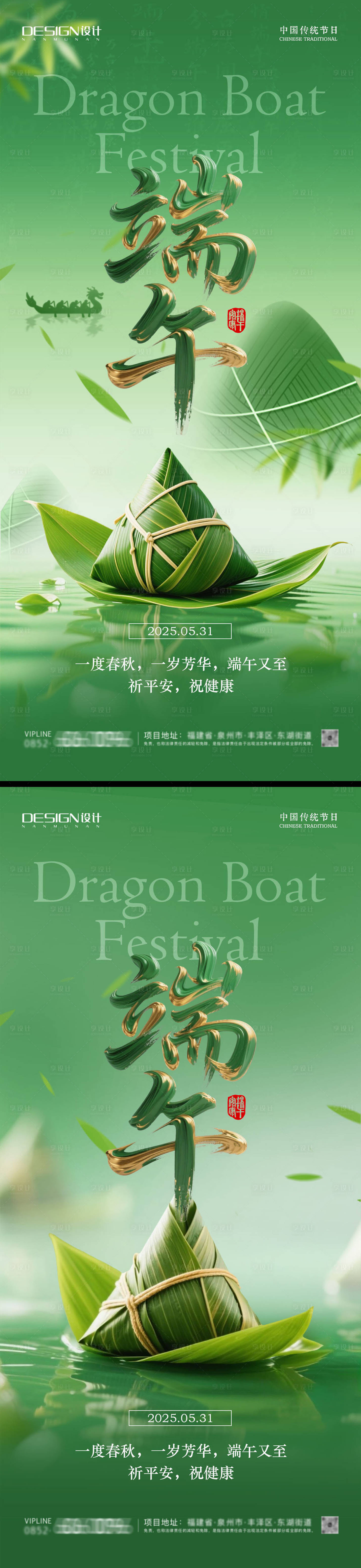 源文件下載【享設計】搜索編號：48120030752134825【端午節節日移動端海報】