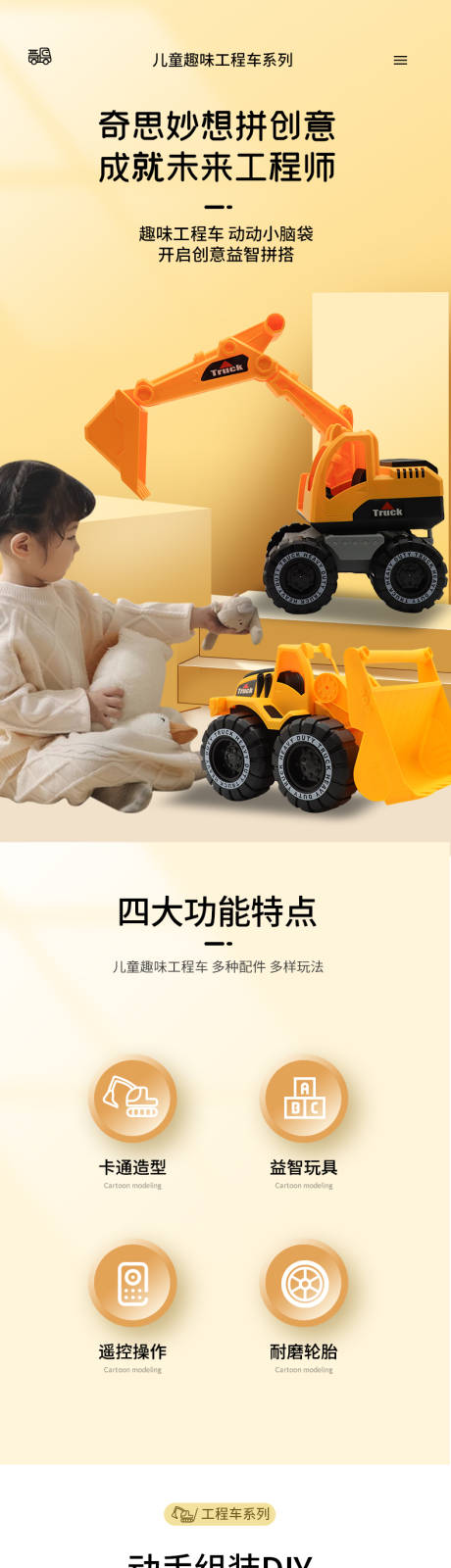 玩具挖掘机详情页