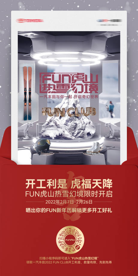 源文件下载【享设计】搜索编号：82700030715599112【汽车开工海报】