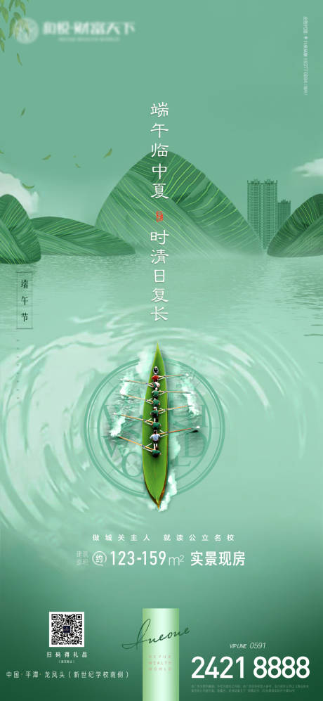 源文件下载【享设计】搜索编号：64990030578631226【端午节】