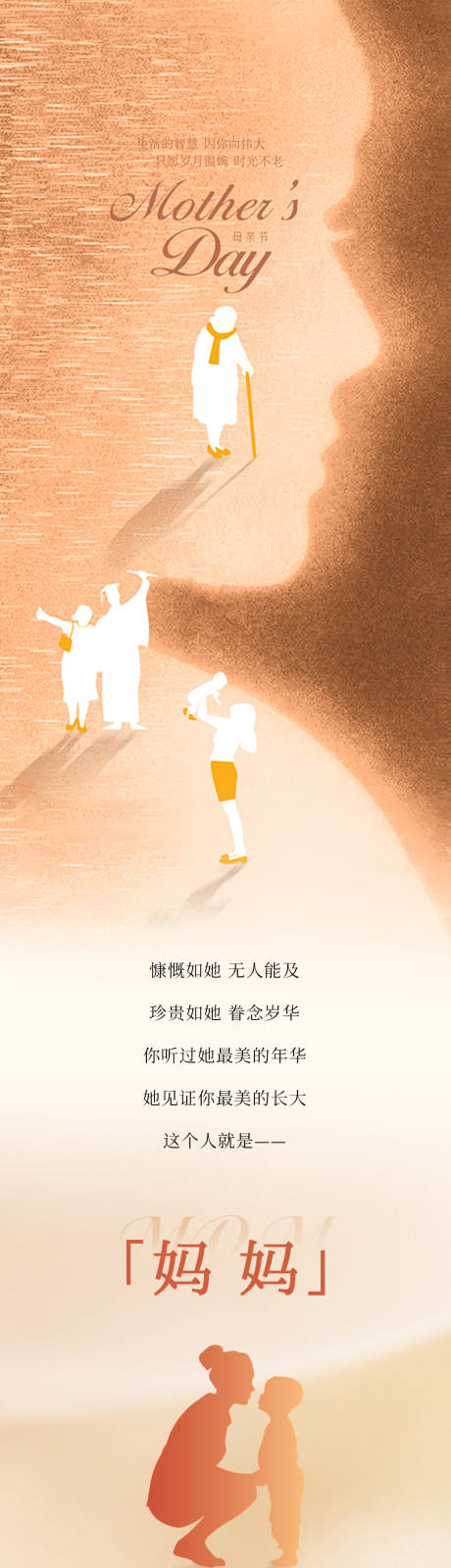 源文件下载【母亲节剪影长图】编号：75830030595195451