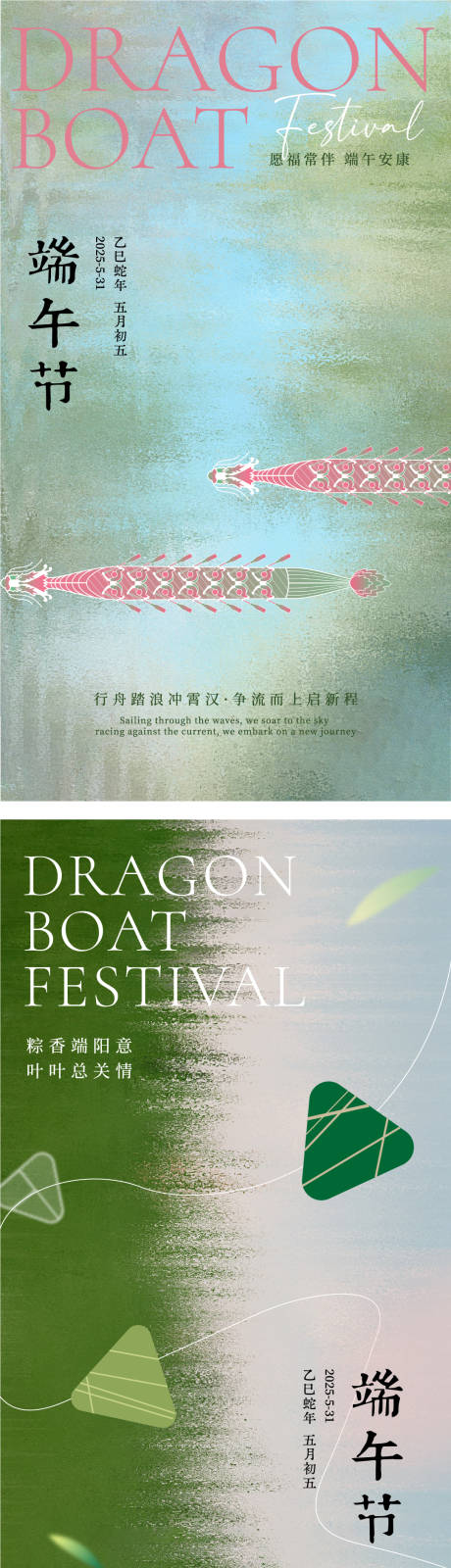 源文件下载【端午系列海报】编号：83890030871959380
