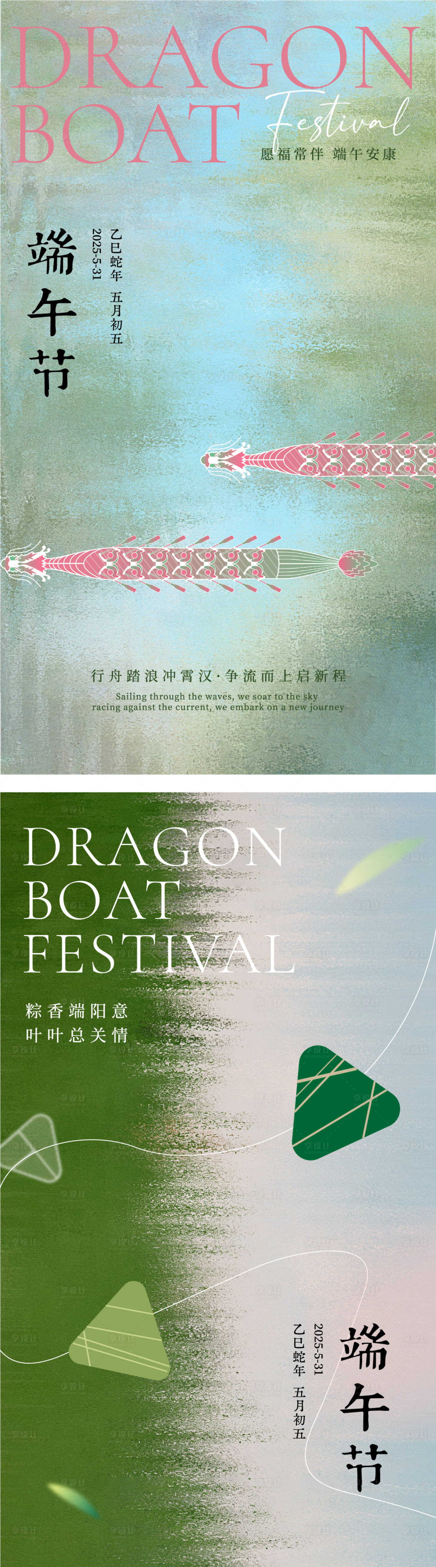 源文件下载【享设计】搜索编号：83890030871959380【端午系列海报】