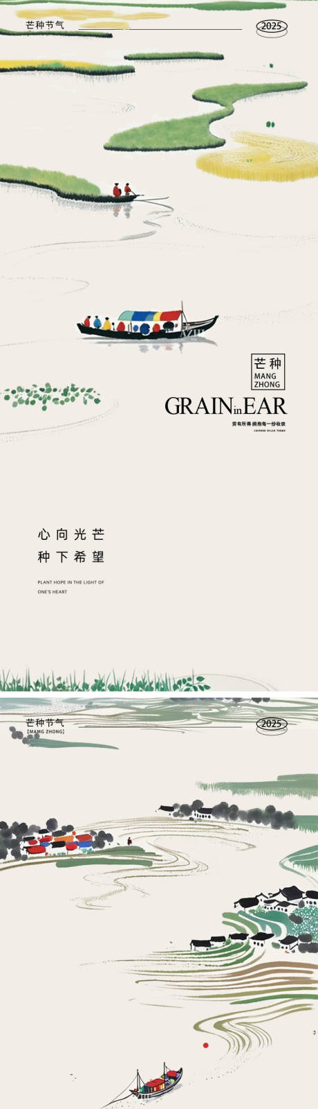 源文件下载【享设计】搜索编号：19100031083616416【芒种24节气海报】