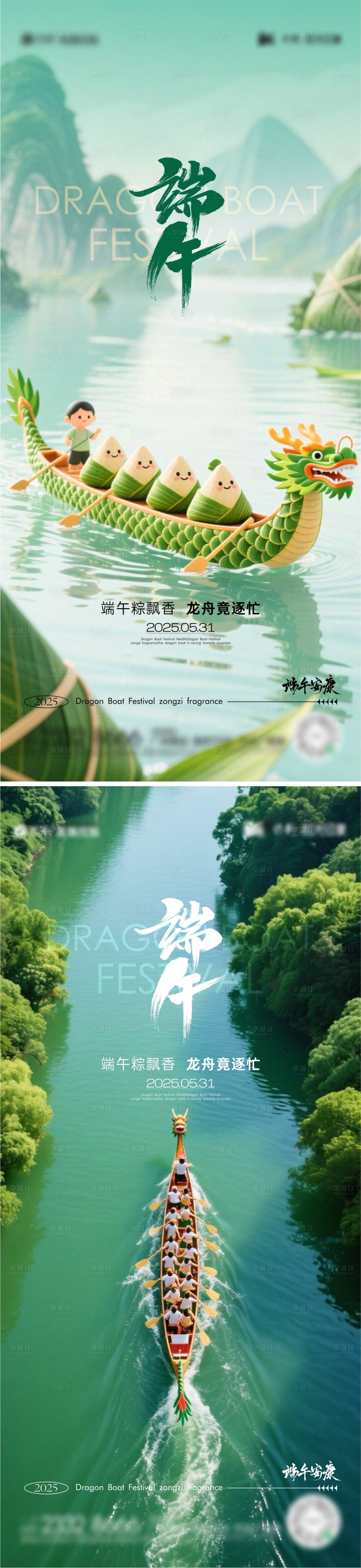 源文件下載【享設計】搜索編號：90730030779358774【端午節系列海報】