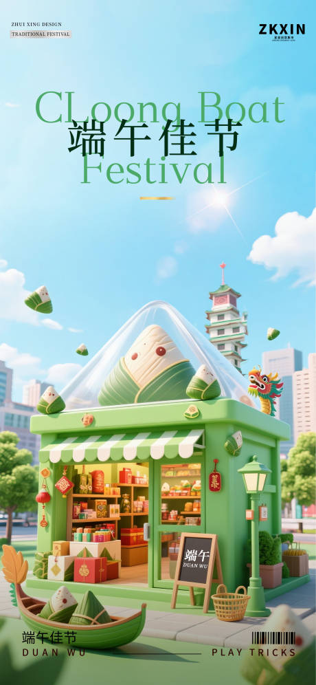 源文件下载【享设计】搜索编号：86950030857511254【端午节海报设计】