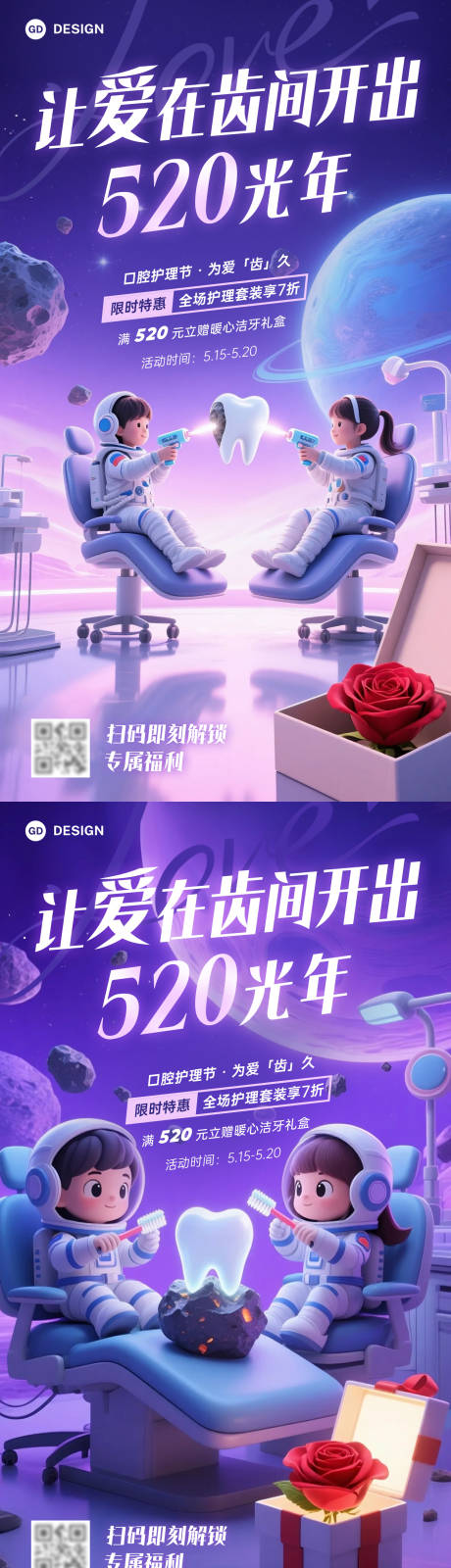 源文件下载【520 口腔甜蜜海报】编号：39520030722492207