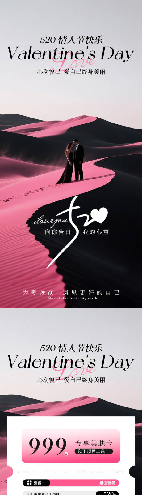 源文件下载【高端美业520情人节活动海报】编号：91070030694588090