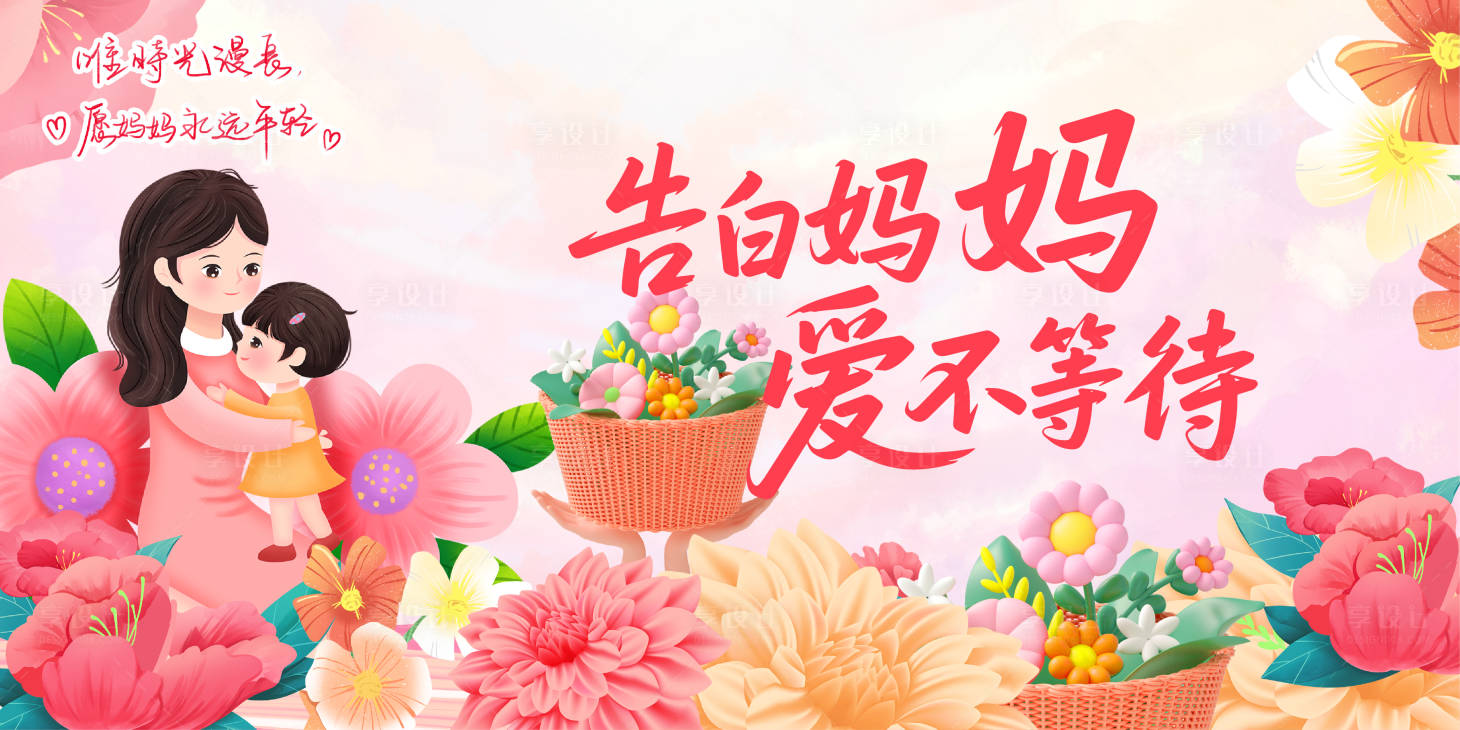源文件下载【母亲节6】编号：36440030564509264