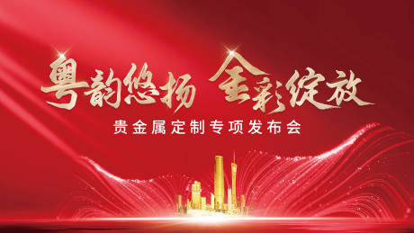 源文件下载【启动会主KV】编号：69120030832419699