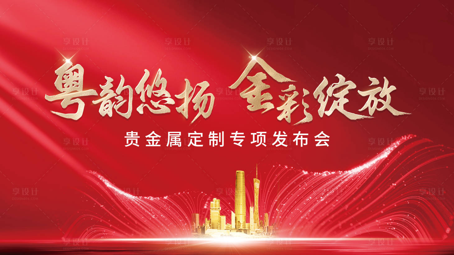 源文件下载【启动会主KV】编号：69120030832419699