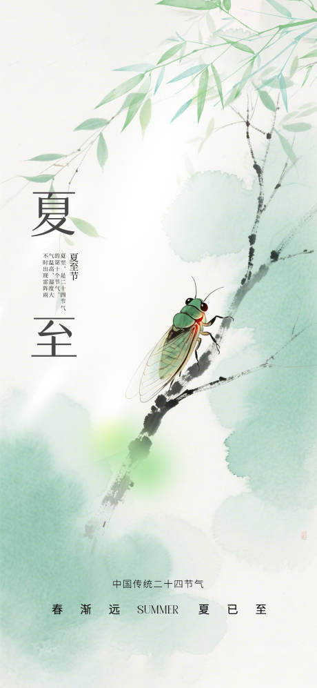 源文件下載【享設(shè)計(jì)】搜索編號(hào)：62100030934339987【夏至蟬鳴】