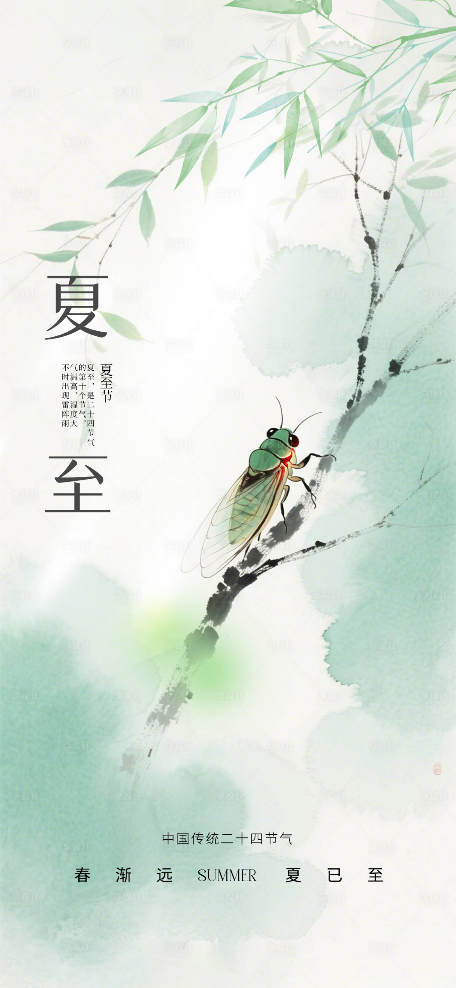 源文件下载【享设计】搜索编号：62100030934339987【夏至蝉鸣】