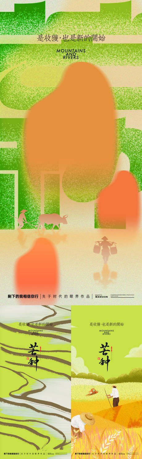 源文件下载【享设计】搜索编号：22810030997922938【芒种节气系列海报】
