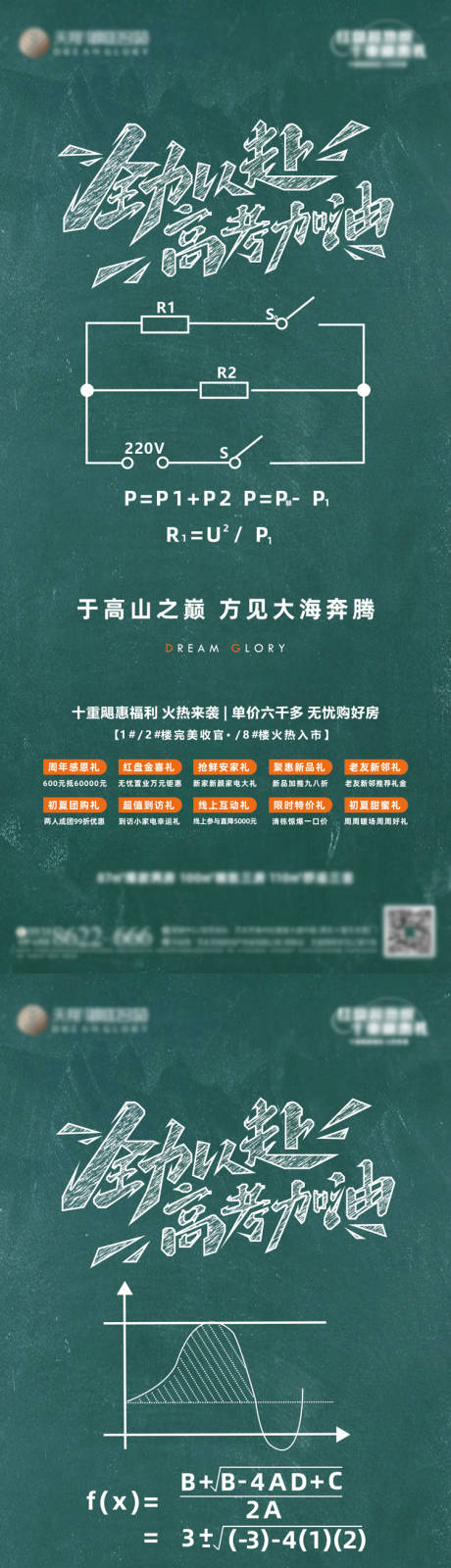 源文件下载【高考系列海报】编号：25780030832642452