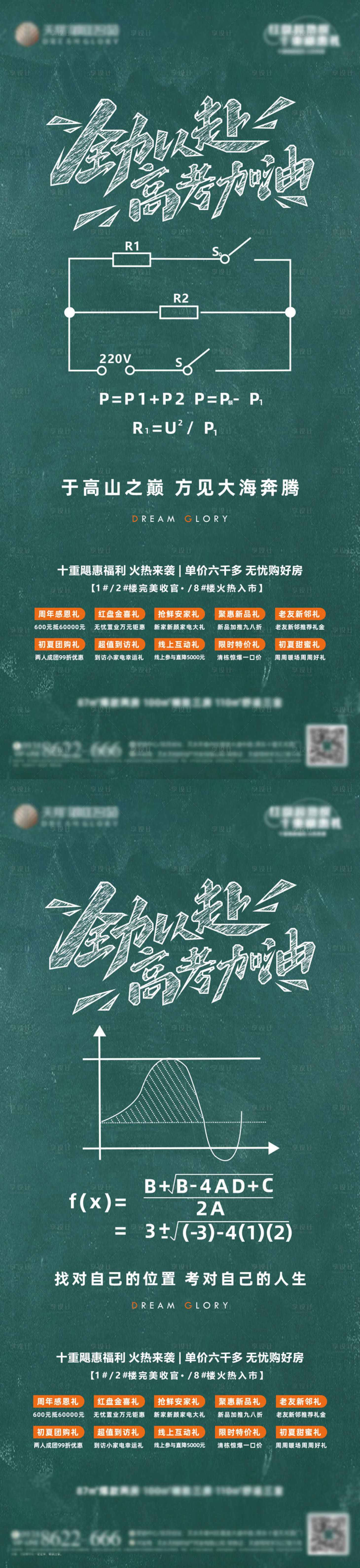 源文件下载【享设计】搜索编号：25780030832642452【高考系列海报】