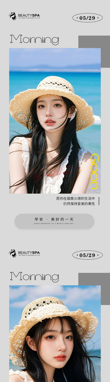 源文件下載【醫美早安日簽海報】編號：59820030582192024