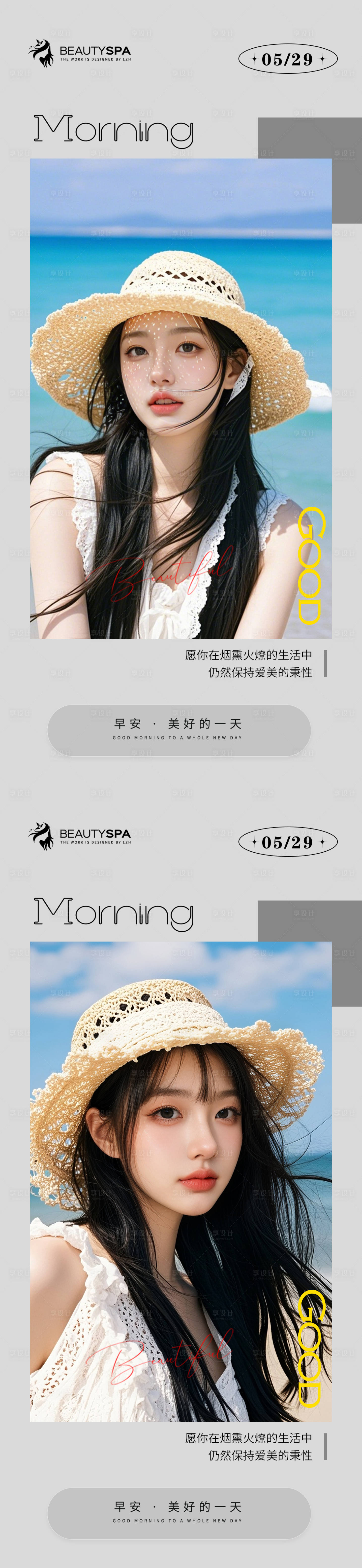 源文件下載【醫(yī)美早安日簽海報(bào)】編號(hào)：59820030582192024
