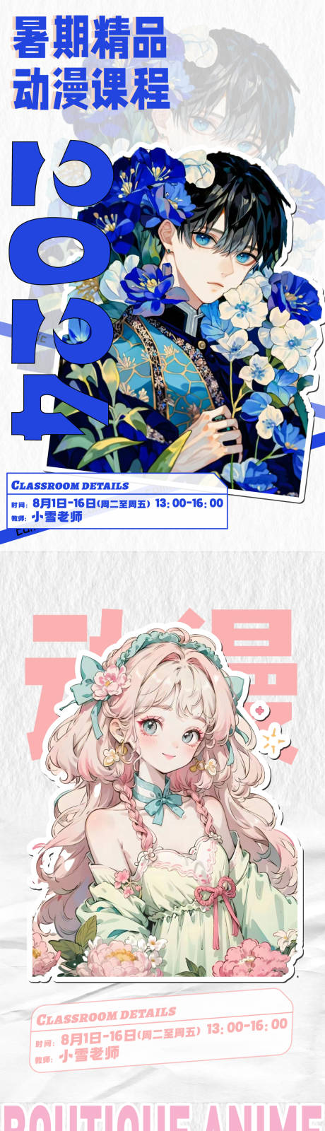 源文件下載【少兒美術(shù)精品動漫人物課程招生海報】編號：17810030986176599