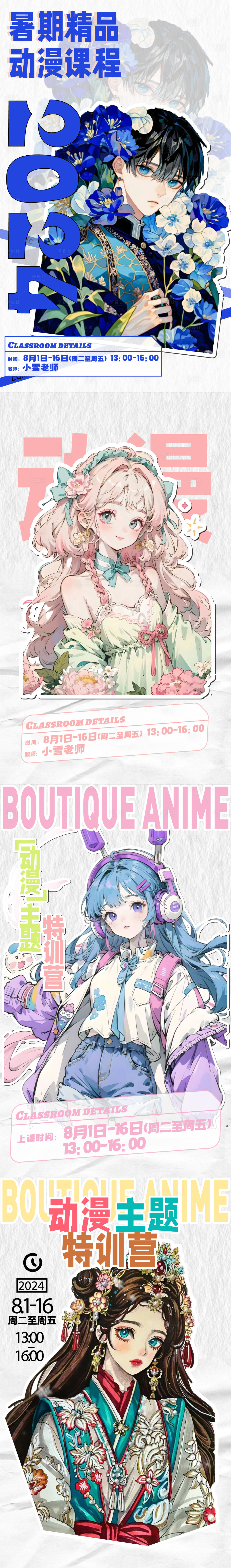 源文件下載【少兒美術精品動漫人物課程招生海報】編號：17810030986176599