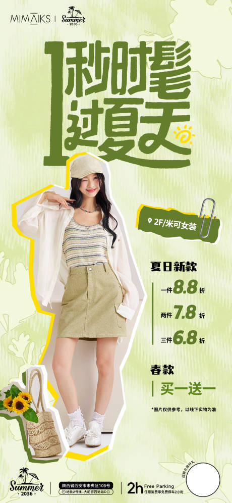 源文件下载【夏日女装服饰清凉促销海报】编号：52750030795703017