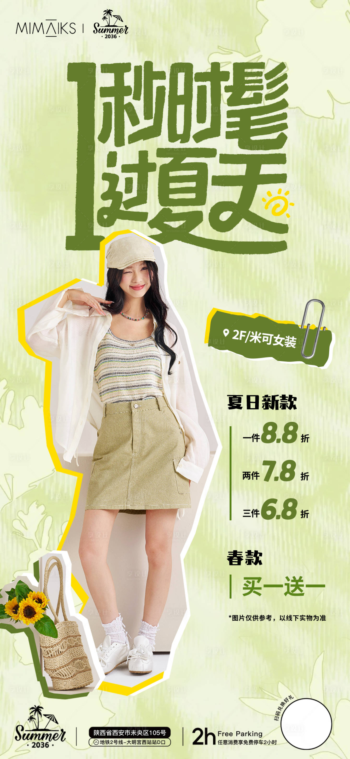 源文件下载【夏日女装服饰清凉促销海报】编号：52750030795703017