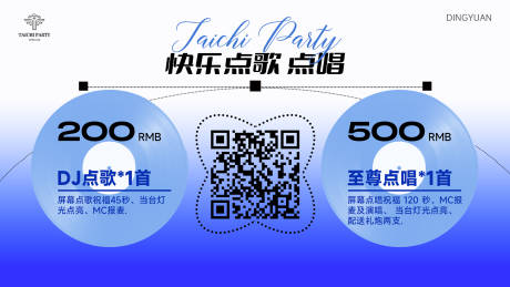 源文件下载【点歌电子屏海报】编号：92380030648633045