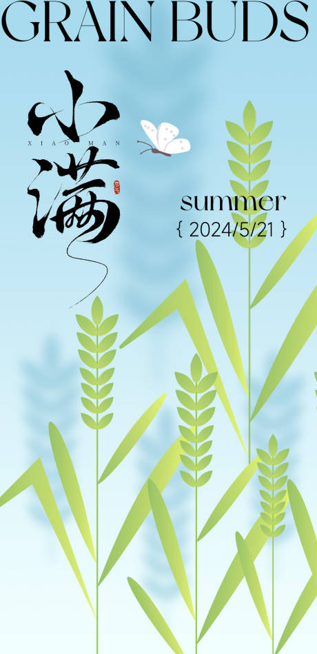 源文件下载【小满海报】编号：91740030769878825
