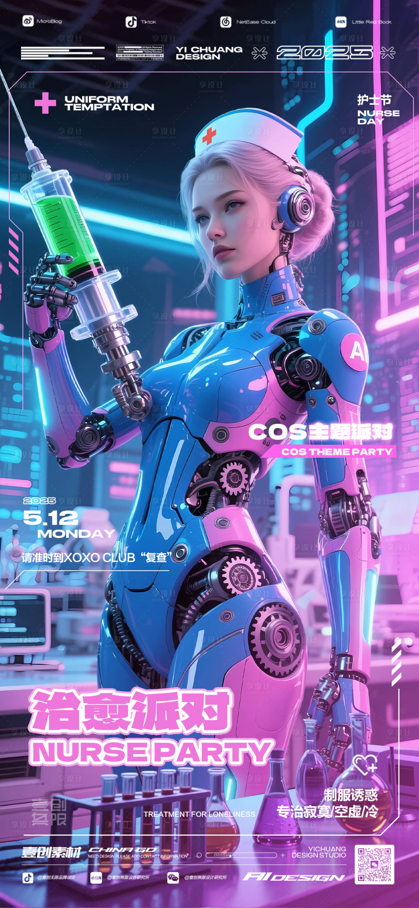 源文件下载【护士节酒吧夜店赛博朋克海报】编号：27950030596905022