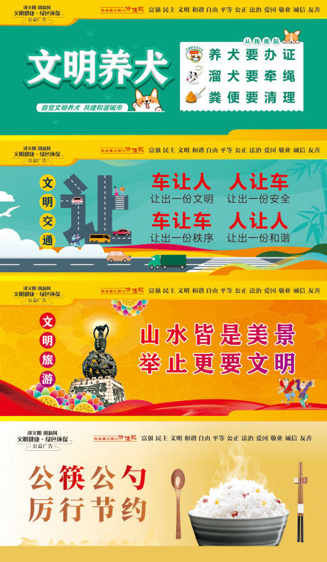 源文件下载【城市文明公益广告】编号：41630014481203909