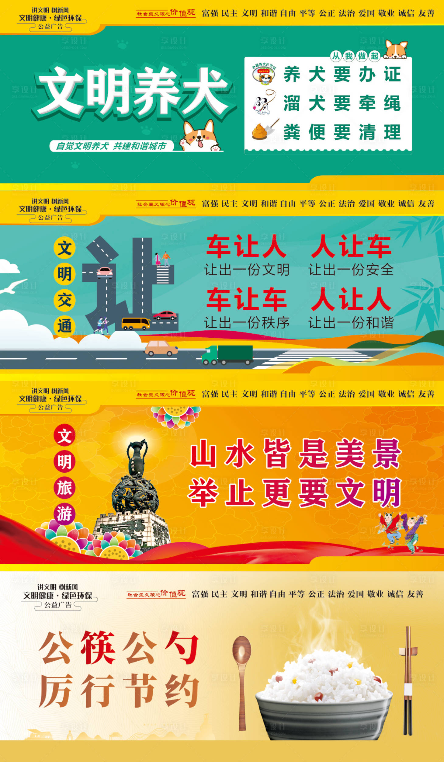 源文件下载【享设计】搜索编号：41630014481203909【城市文明公益广告】