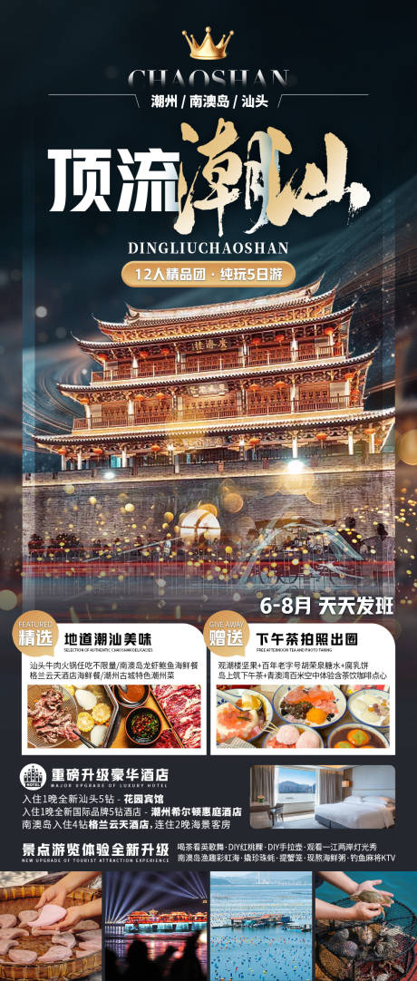 源文件下载【顶流潮汕海报】编号：68640031070819633