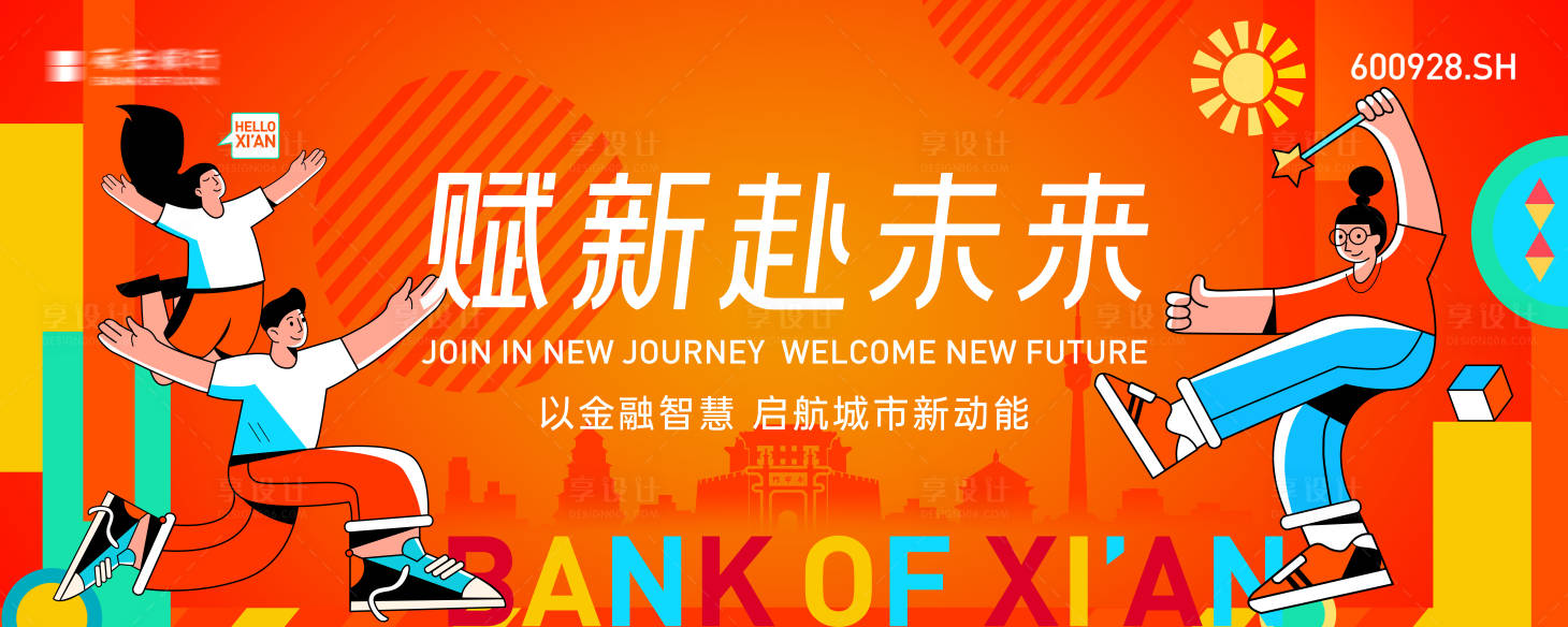 源文件下载【享设计】搜索编号：61940030733433610【活动主KV】