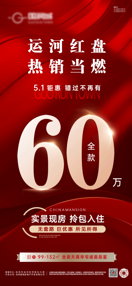 源文件下载【地产海报】编号：45080030593216333