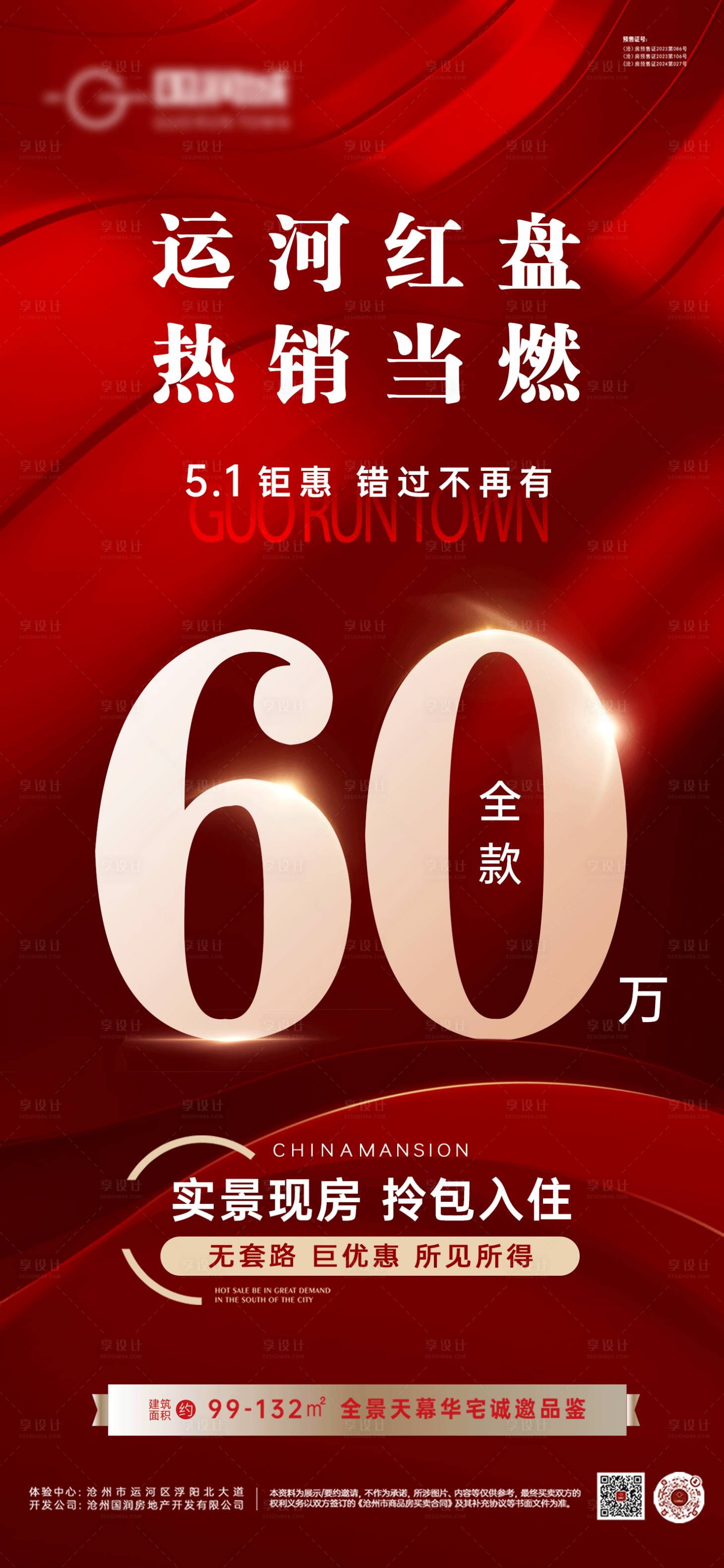 源文件下載【享設(shè)計】搜索編號：45080030593216333【地產(chǎn)海報】