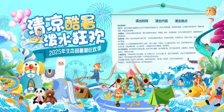 源文件下载【夏日水上乐园活动主画面】编号：25950030889259684