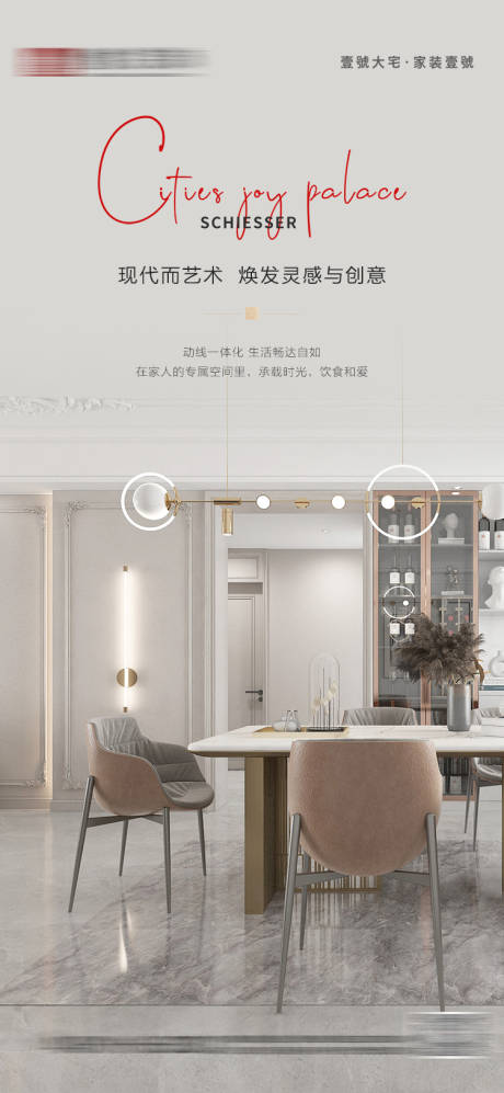 源文件下载【家装现代艺术海报】编号：94790030956482056