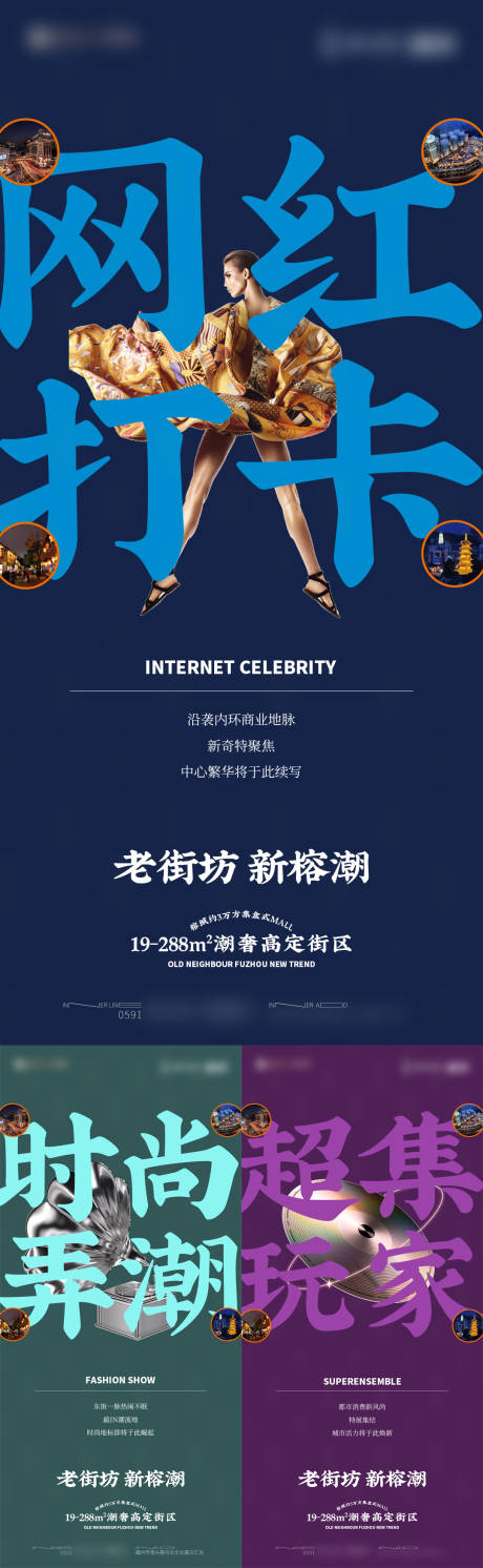 源文件下载【地产国潮打卡商业街系列海报】编号：62360030733511608