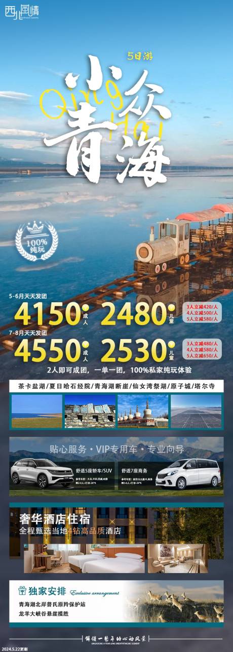 源文件下载【享设计】搜索编号：95280030758651403【青海旅游海报设计】