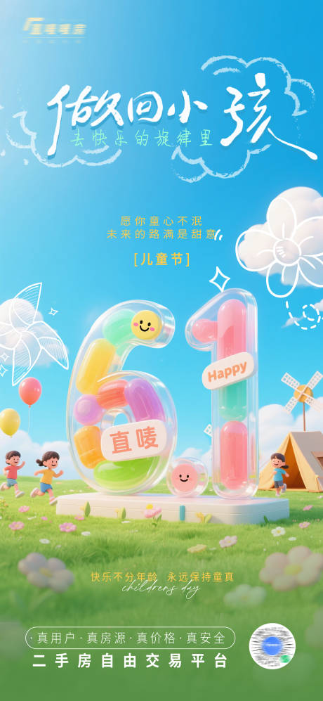 源文件下载【儿童节海报】编号：62910031004137128