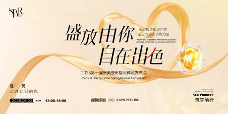 源文件下载【医美盛放季活动展板】编号：12570030712983387