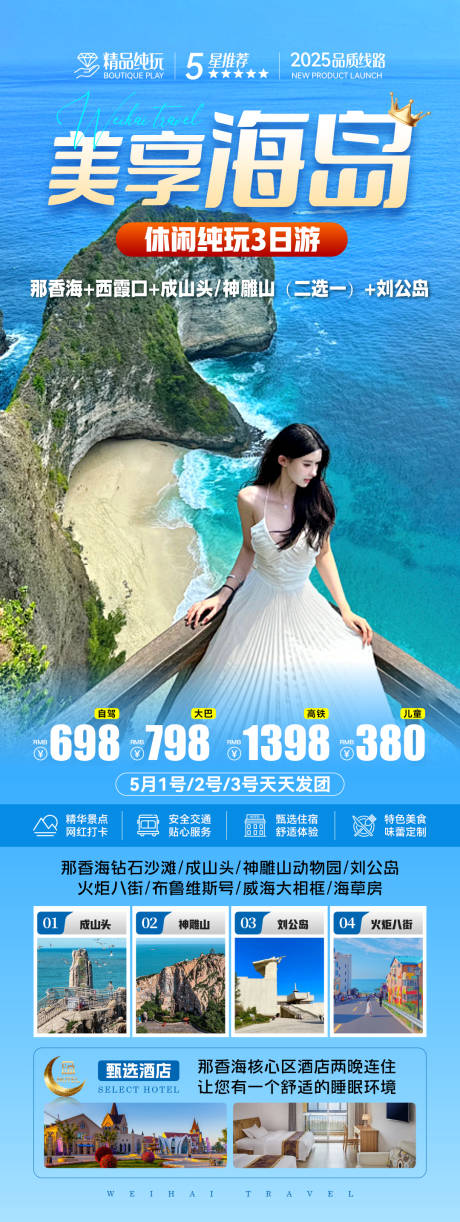 海岛旅游海报