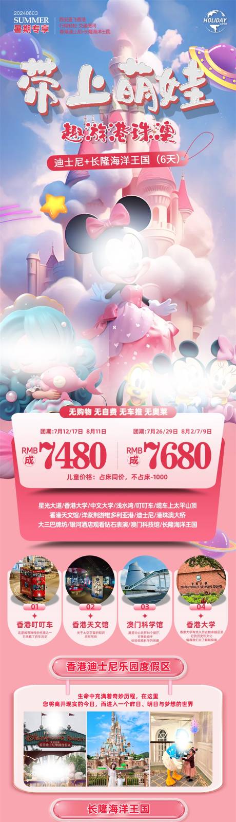 带上萌娃趣游港珠澳