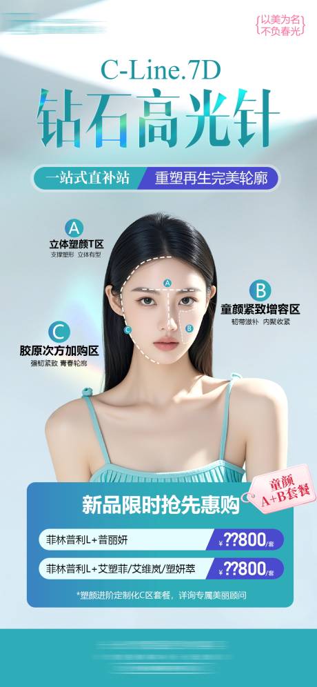 源文件下載【享設計】搜索編號：97960030933937973【鉆石高光針】