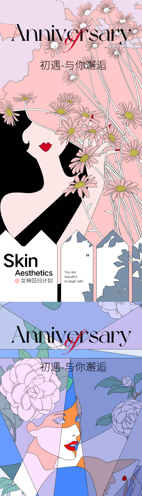 源文件下载【享设计】搜索编号：59430030962273376【美业卡通插画活动海报】