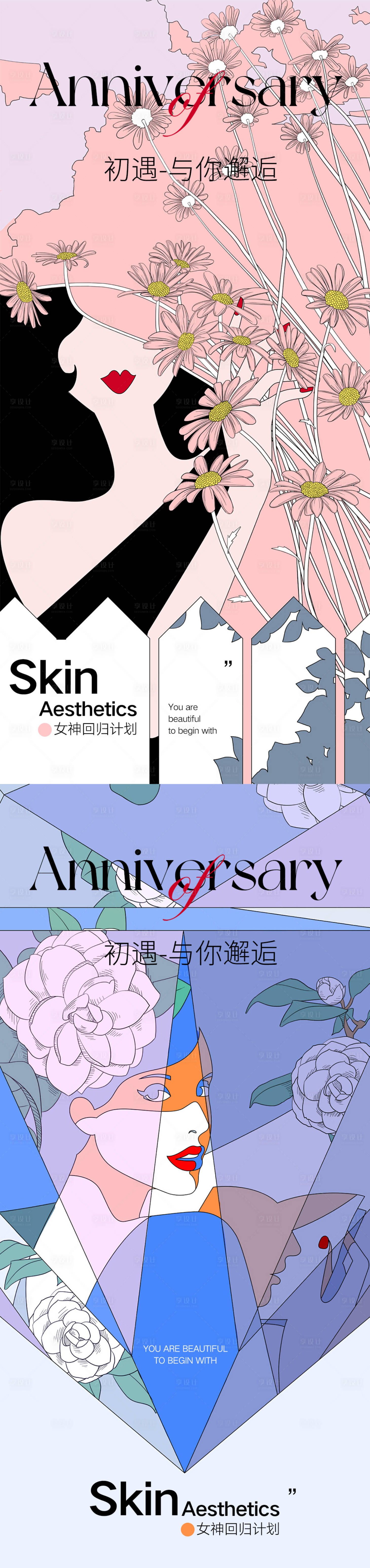 源文件下载【享设计】搜索编号：59430030962273376【美业卡通插画活动海报】