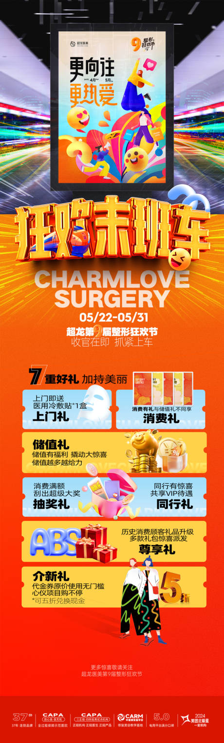 源文件下載【享設計】搜索編號：93780030938143469【收官狂歡活動醫(yī)美】