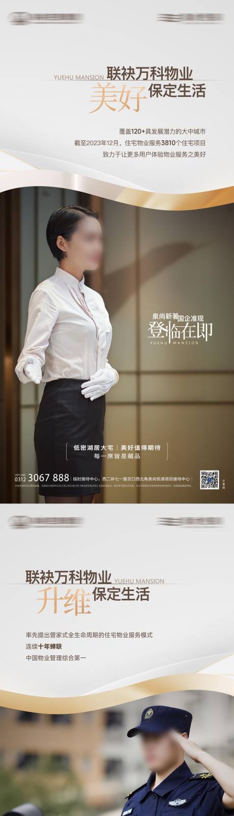 源文件下載【物業海報】編號：34010030777491305