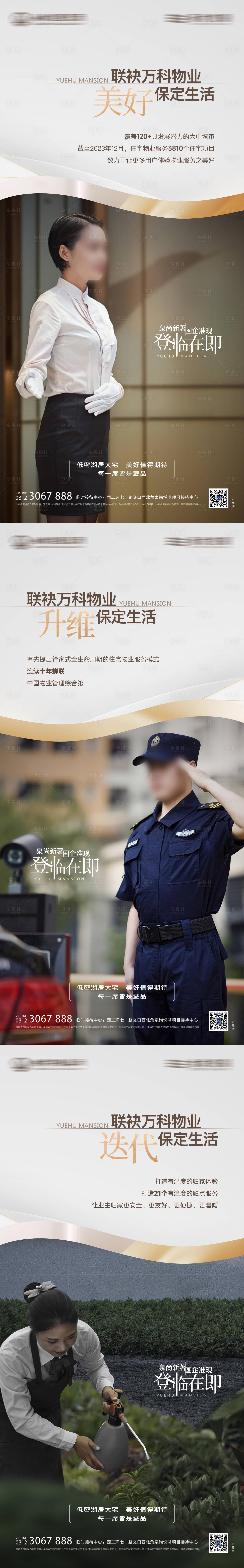 源文件下載【物業海報】編號：34010030777491305